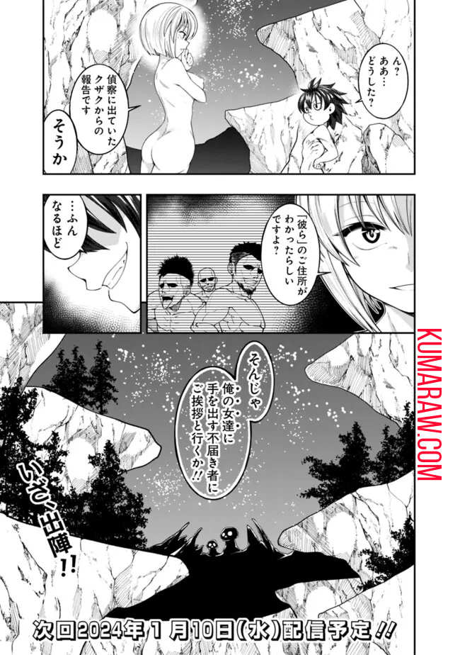 自重しない元勇者の強くて楽しいニューゲー?? 第190話 - Page 17