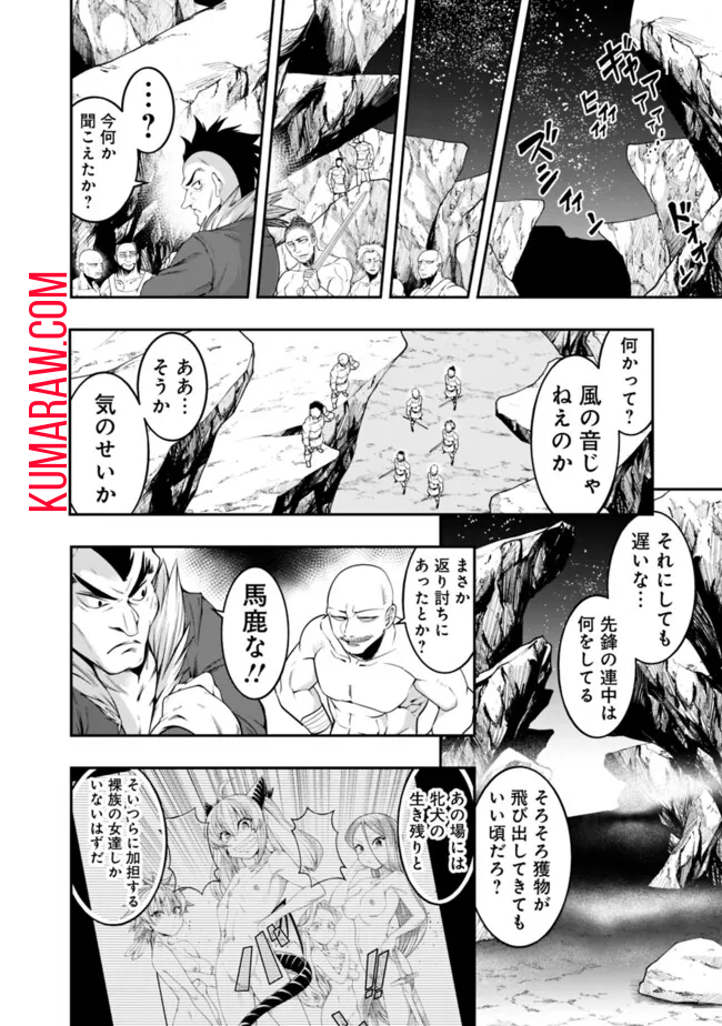 自重しない元勇者の強くて楽しいニューゲー?? 第191話 - Page 8