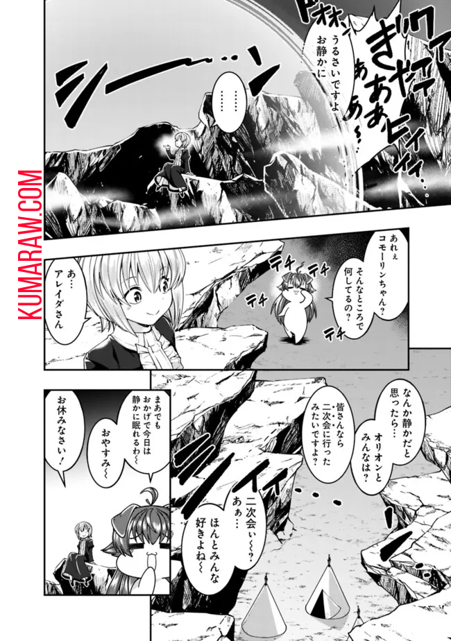 自重しない元勇者の強くて楽しいニューゲー?? 第191話 - Page 16