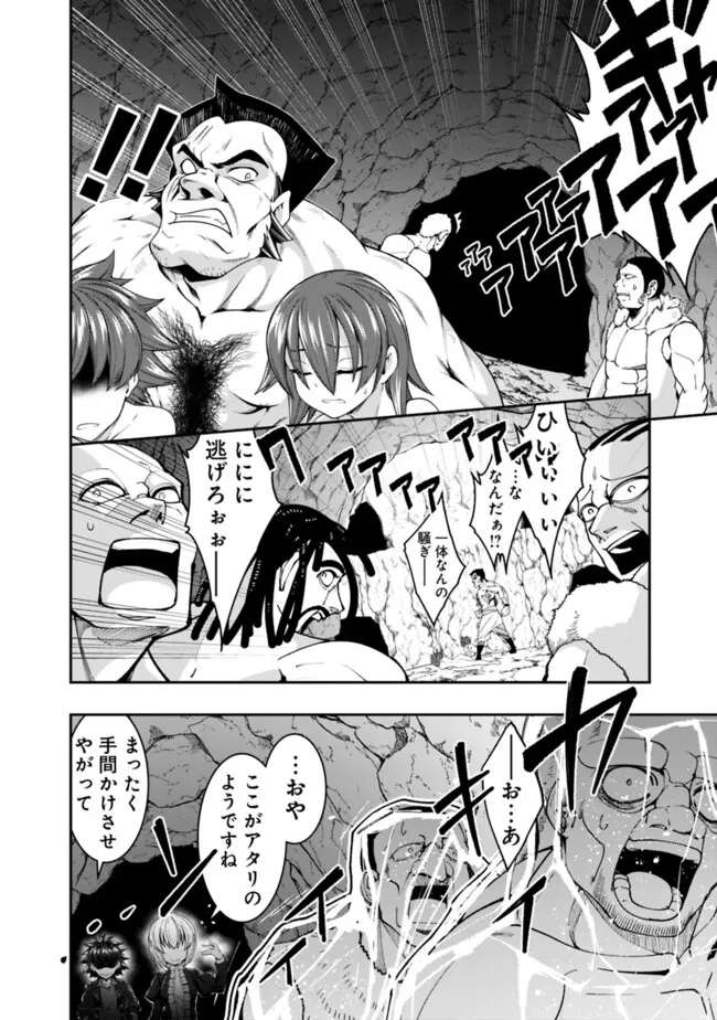 自重しない元勇者の強くて楽しいニューゲー?? 第192話 - Page 4