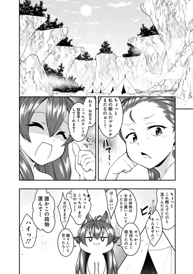 自重しない元勇者の強くて楽しいニューゲー?? 第193話 - Page 2