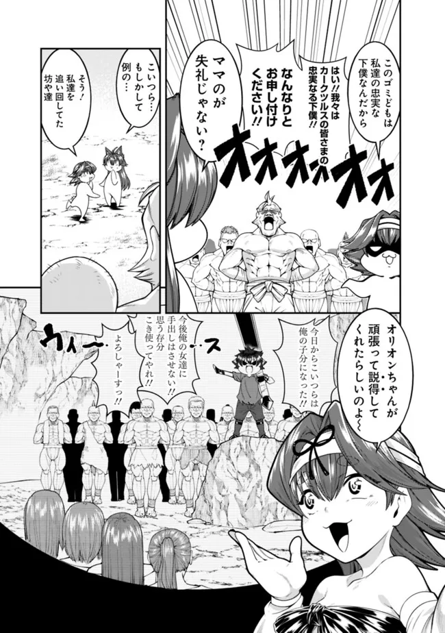 自重しない元勇者の強くて楽しいニューゲー?? 第193話 - Page 5