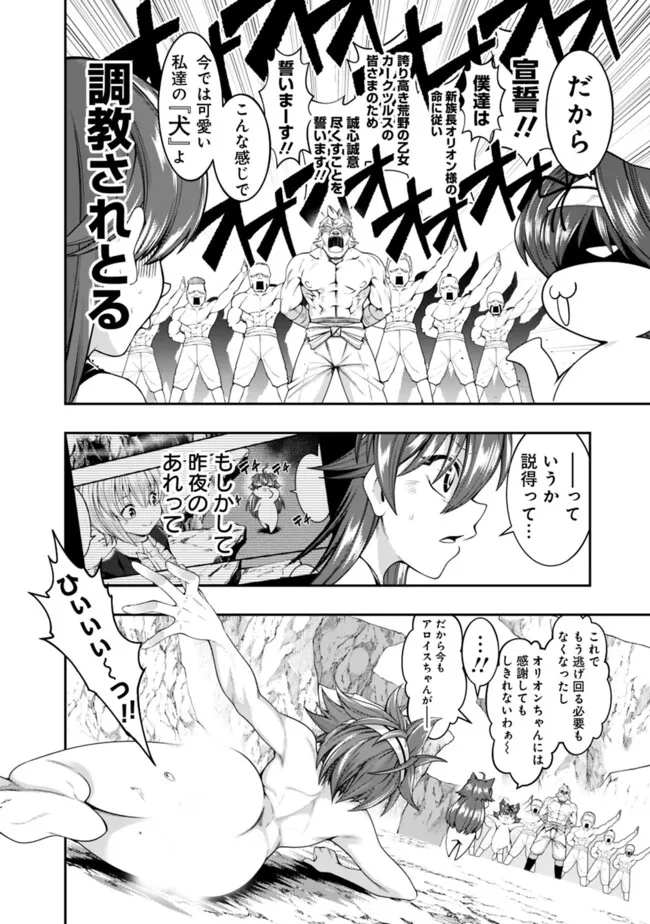 自重しない元勇者の強くて楽しいニューゲー?? 第193話 - Page 6