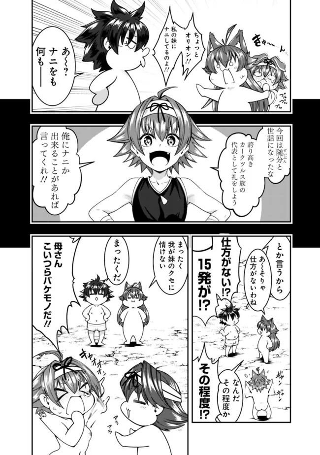 自重しない元勇者の強くて楽しいニューゲー?? 第193話 - Page 8