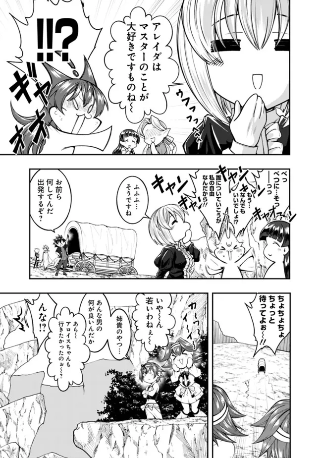 自重しない元勇者の強くて楽しいニューゲー?? 第193話 - Page 15