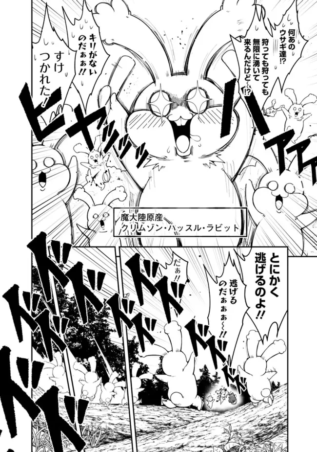 自重しない元勇者の強くて楽しいニューゲー?? 第194話 - Page 2