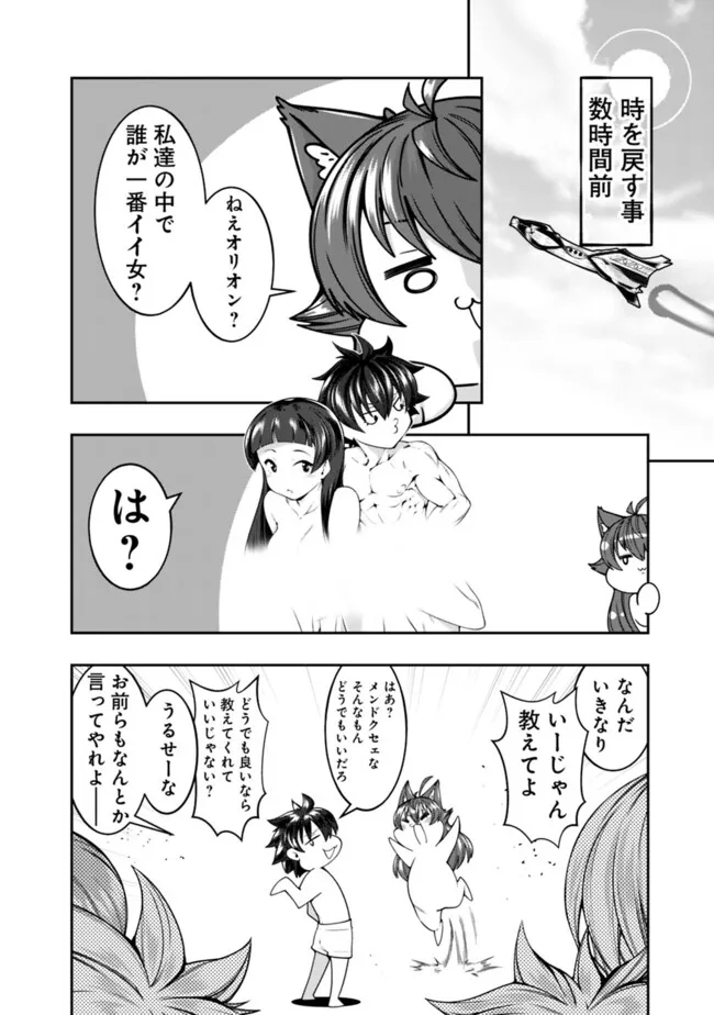 自重しない元勇者の強くて楽しいニューゲー?? 第194話 - Page 6