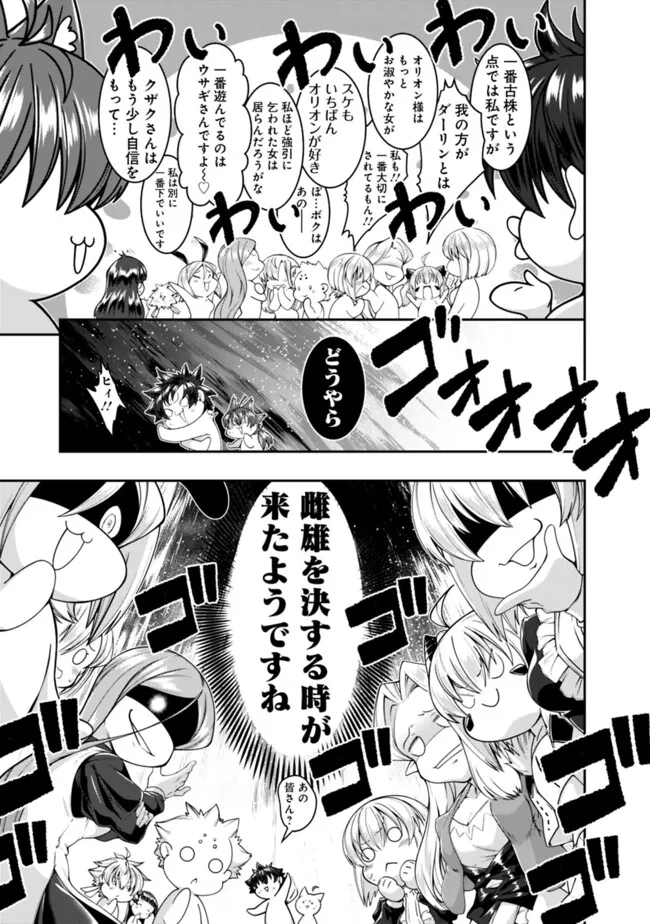 自重しない元勇者の強くて楽しいニューゲー?? 第194話 - Page 7