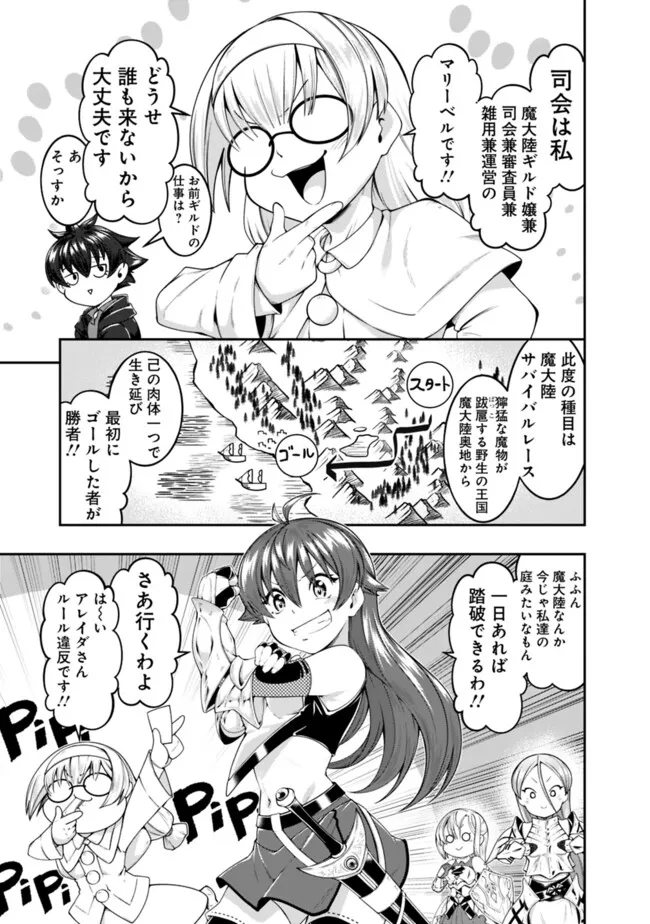 自重しない元勇者の強くて楽しいニューゲー?? 第194話 - Page 9