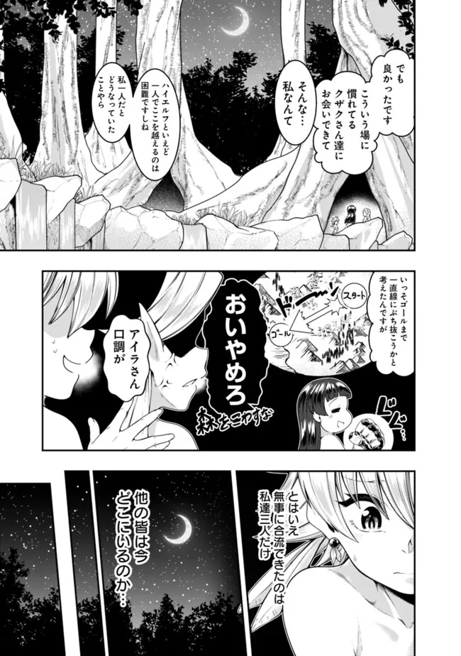 自重しない元勇者の強くて楽しいニューゲー?? 第195話 - Page 3