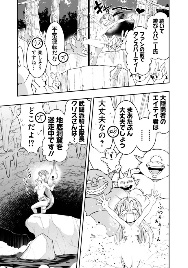 自重しない元勇者の強くて楽しいニューゲー?? 第195話 - Page 5