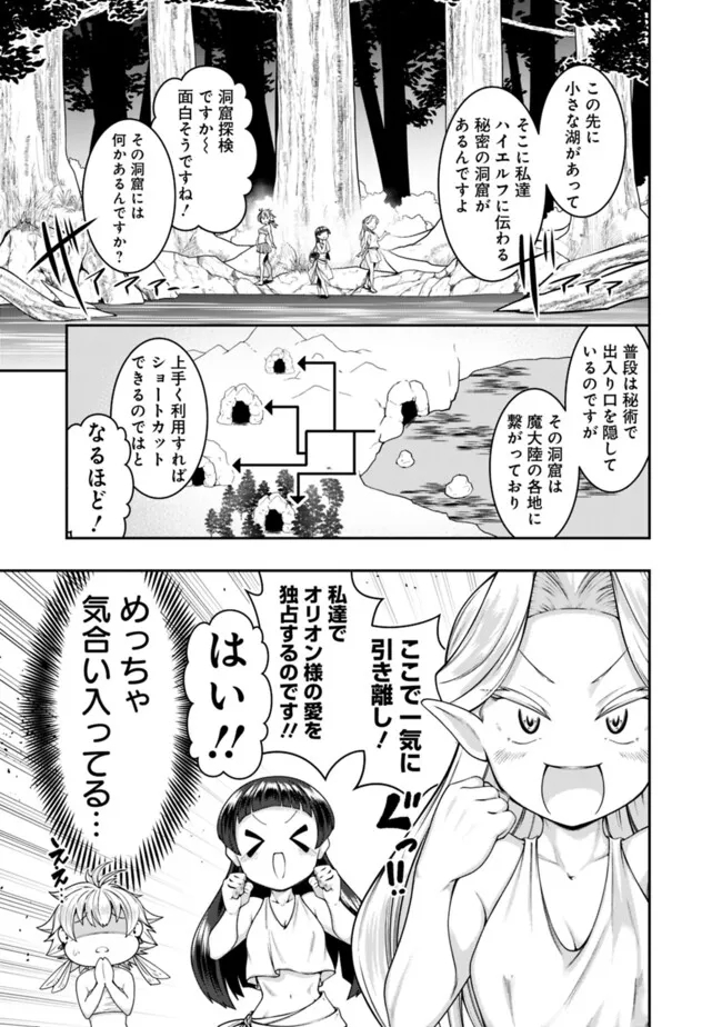 自重しない元勇者の強くて楽しいニューゲー?? 第195話 - Page 7