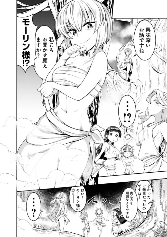 自重しない元勇者の強くて楽しいニューゲー?? 第195話 - Page 8