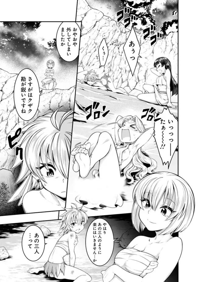 自重しない元勇者の強くて楽しいニューゲー?? 第195話 - Page 13