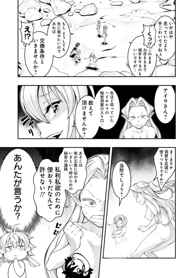 自重しない元勇者の強くて楽しいニューゲー?? 第196話 - Page 5