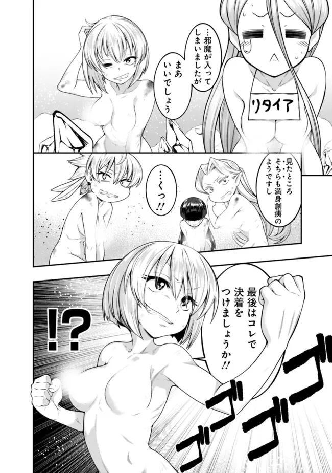 自重しない元勇者の強くて楽しいニューゲー?? 第197話 - Page 4