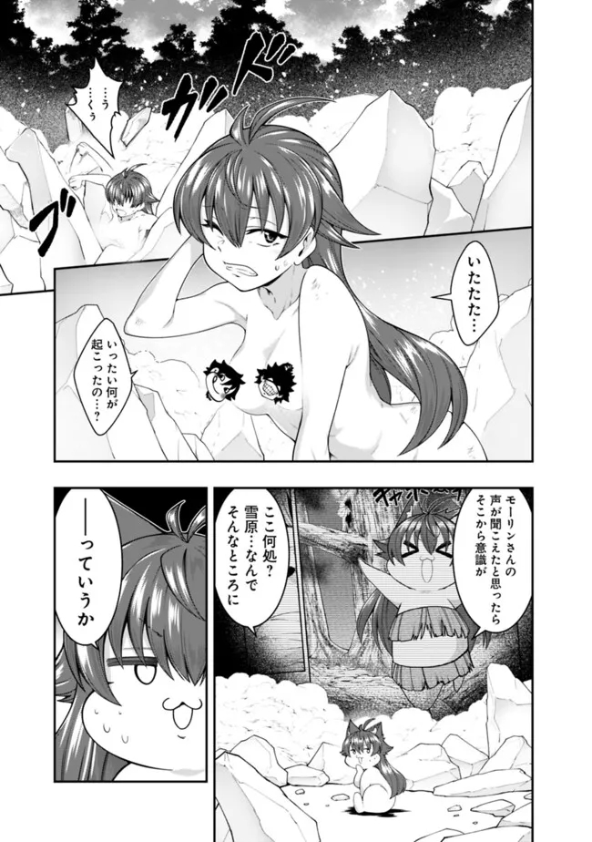 自重しない元勇者の強くて楽しいニューゲー?? 第197話 - Page 5