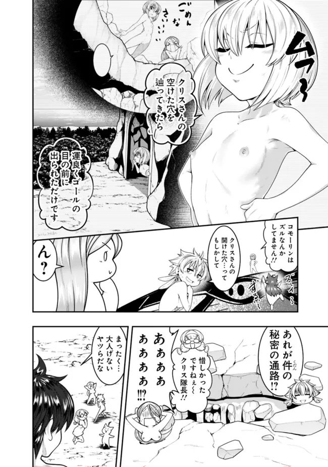 自重しない元勇者の強くて楽しいニューゲー?? 第198話 - Page 2