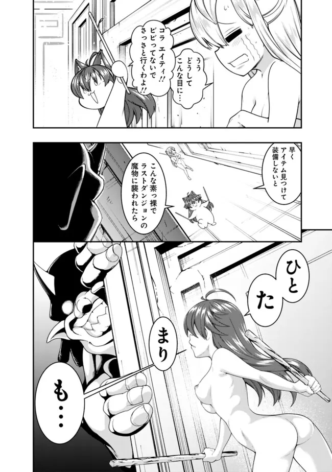 自重しない元勇者の強くて楽しいニューゲー?? 第198話 - Page 6