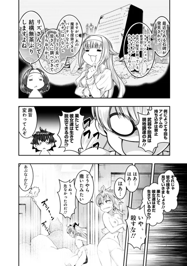 自重しない元勇者の強くて楽しいニューゲー?? 第198話 - Page 8