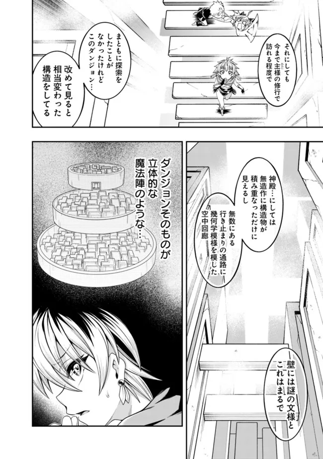 自重しない元勇者の強くて楽しいニューゲー?? 第199話 - Page 2