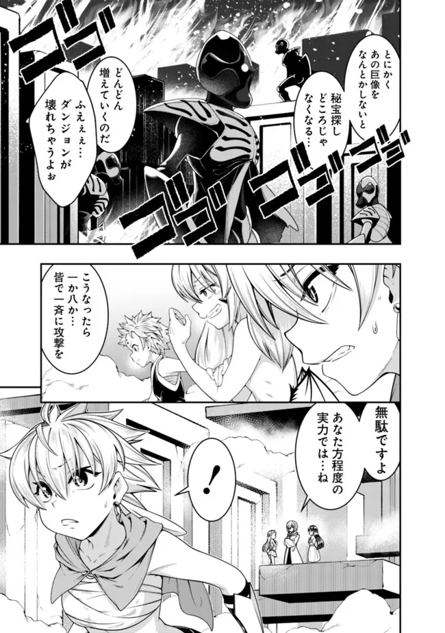 自重しない元勇者の強くて楽しいニューゲー?? 第199話 - Page 9