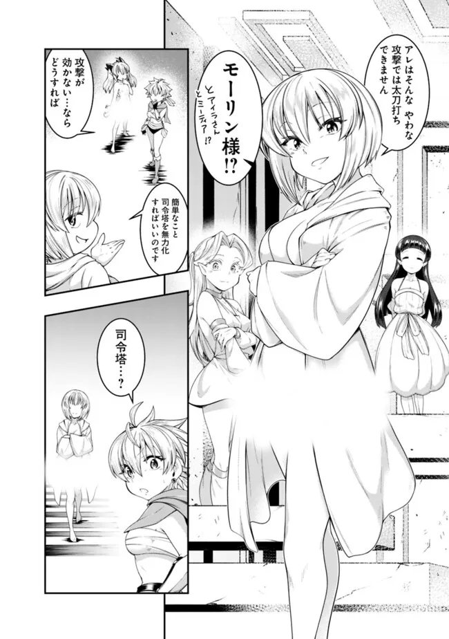 自重しない元勇者の強くて楽しいニューゲー?? 第199話 - Page 10