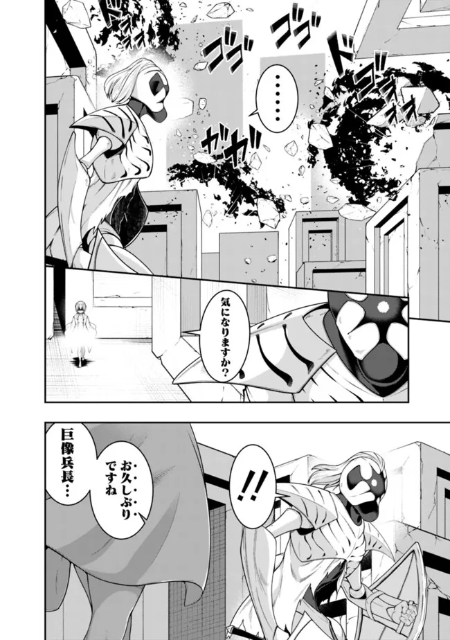 自重しない元勇者の強くて楽しいニューゲー?? 第199話 - Page 16