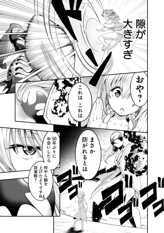 自重しない元勇者の強くて楽しいニューゲー?? 第200話 - Page 5