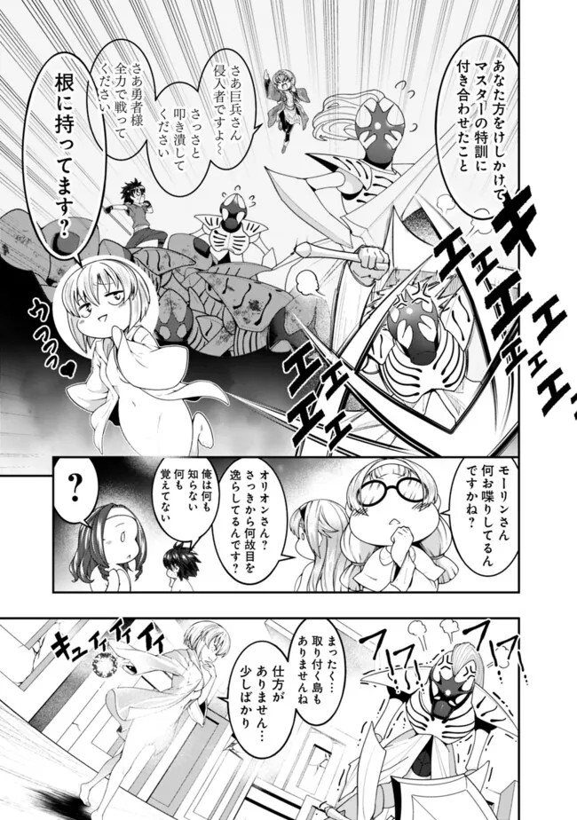 自重しない元勇者の強くて楽しいニューゲー?? 第200話 - Page 7