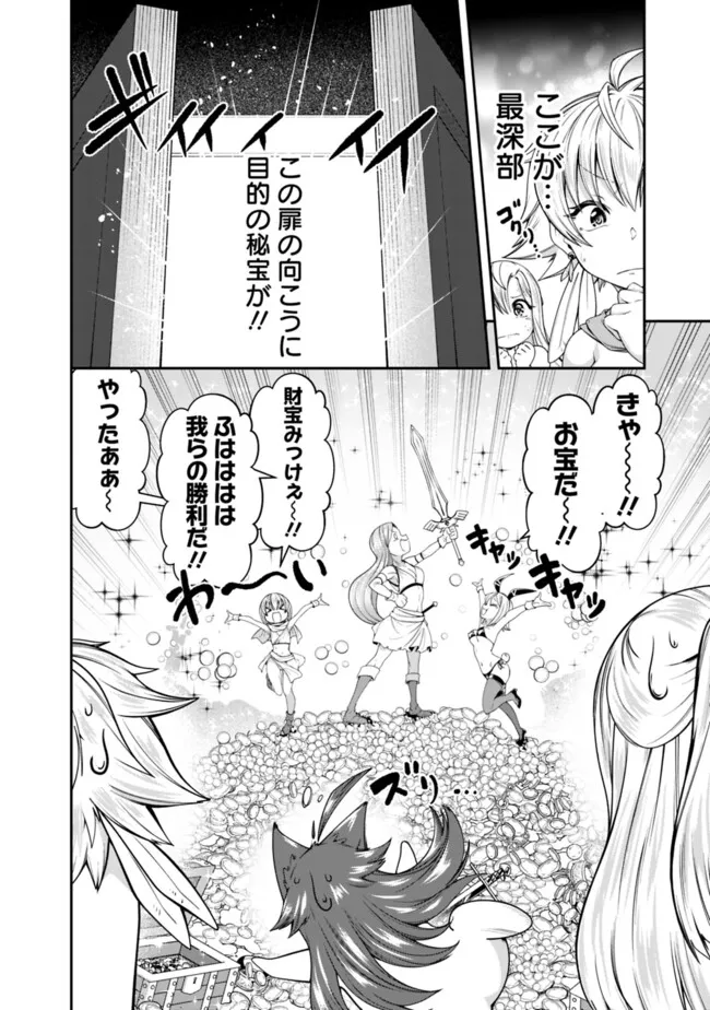 自重しない元勇者の強くて楽しいニューゲー?? 第200話 - Page 16