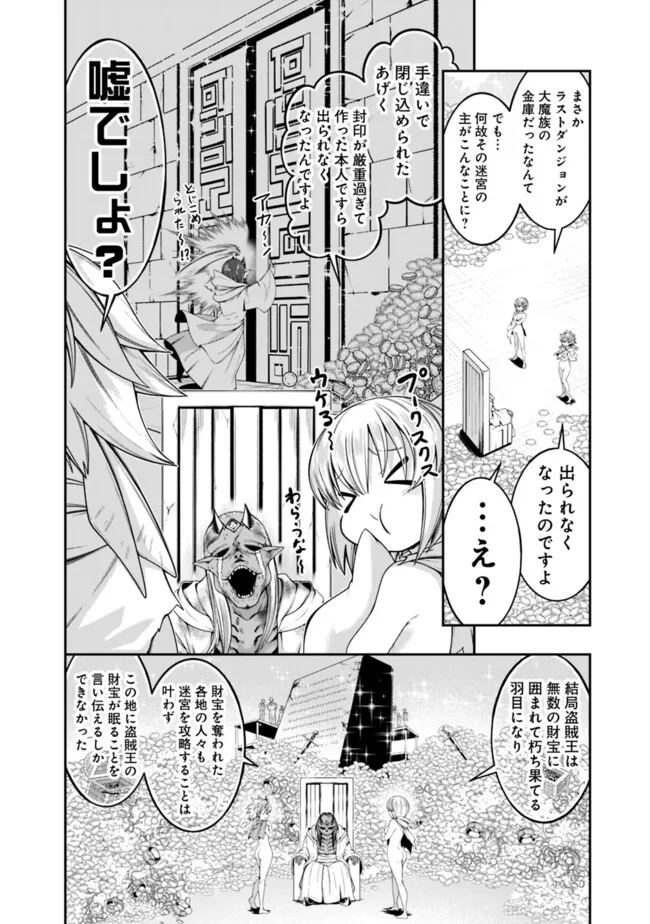 自重しない元勇者の強くて楽しいニューゲー?? 第201話 - Page 4