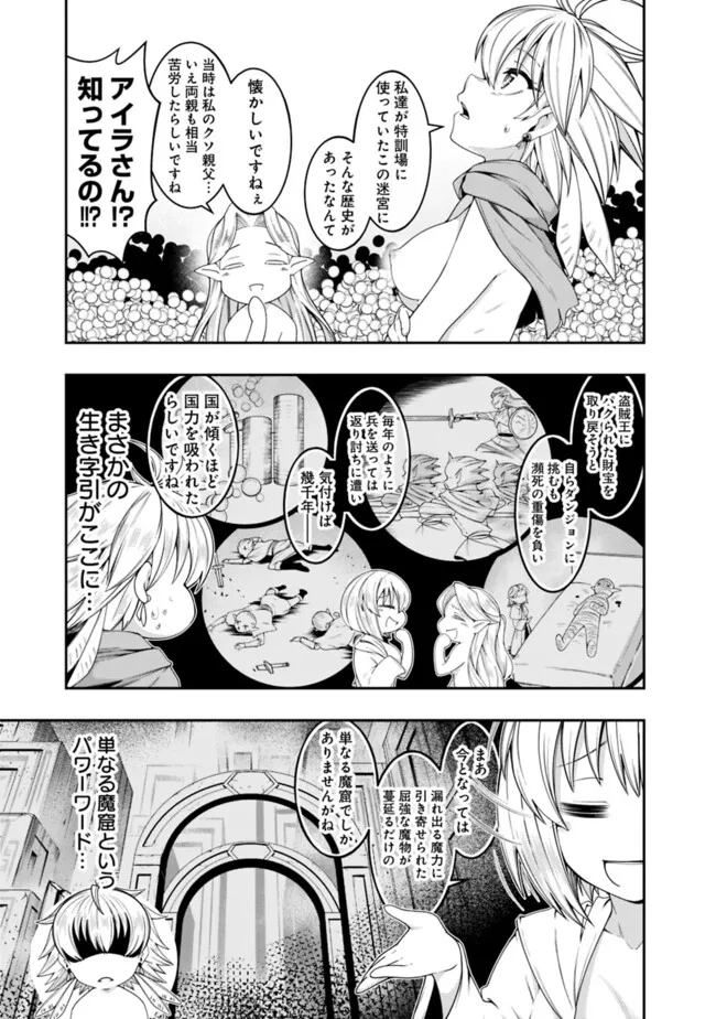 自重しない元勇者の強くて楽しいニューゲー?? 第201話 - Page 5