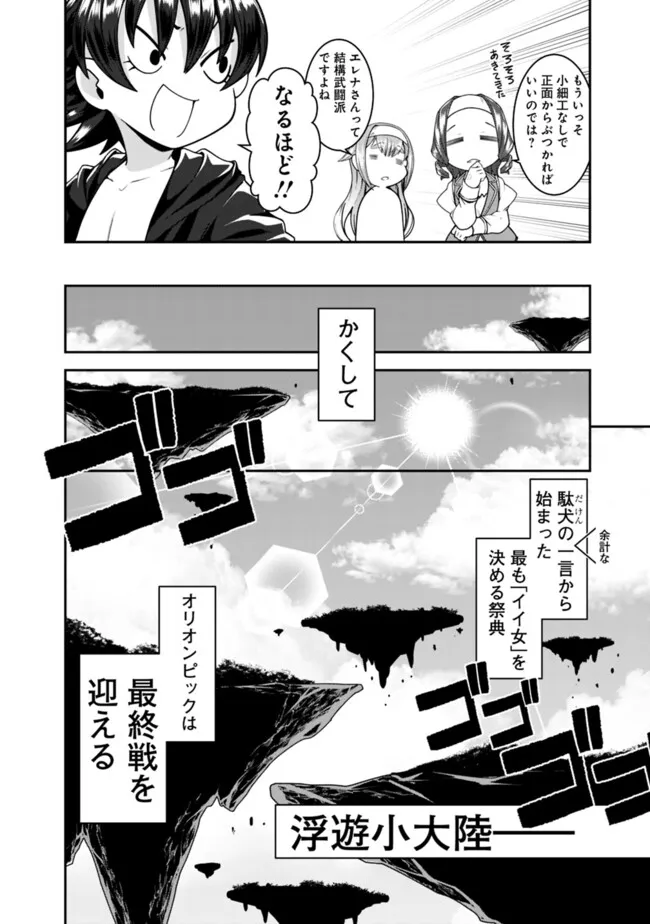 自重しない元勇者の強くて楽しいニューゲー?? 第201話 - Page 10