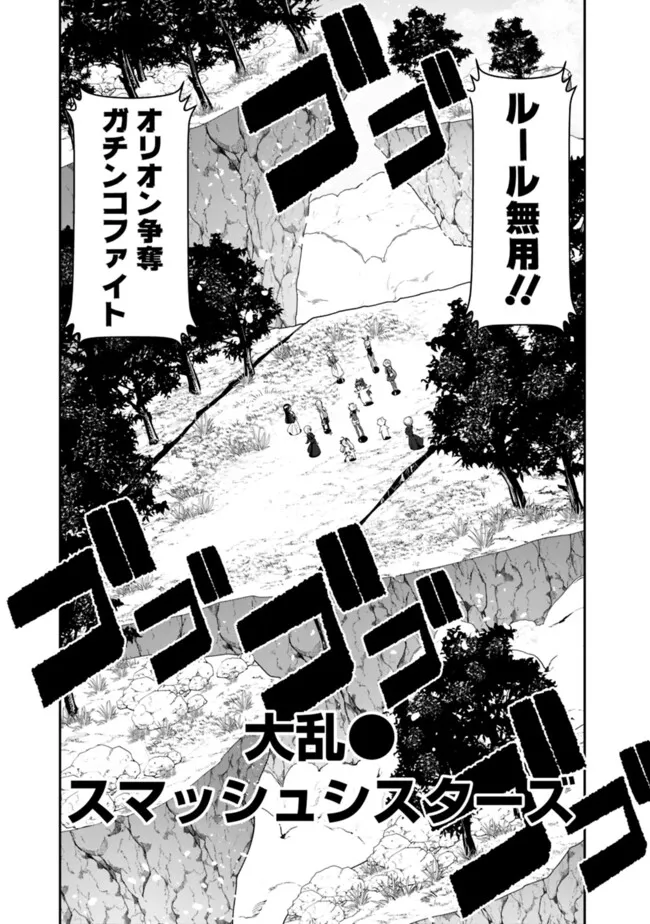 自重しない元勇者の強くて楽しいニューゲー?? 第201話 - Page 11