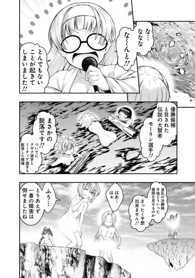 自重しない元勇者の強くて楽しいニューゲー?? 第203話 - Page 2