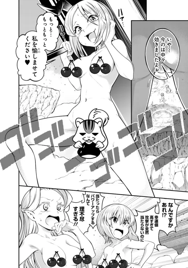 自重しない元勇者の強くて楽しいニューゲー?? 第205話 - Page 4