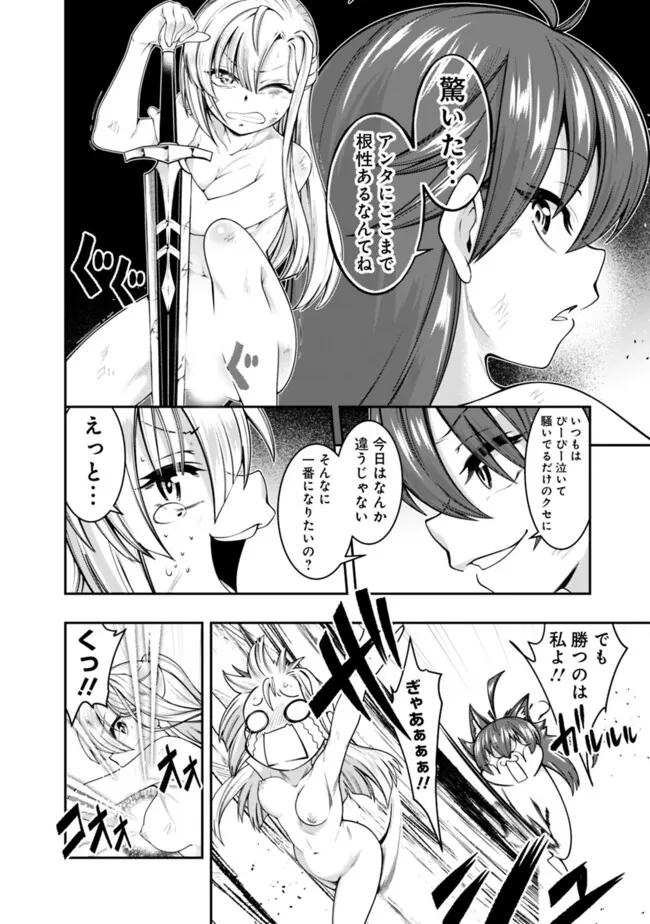 自重しない元勇者の強くて楽しいニューゲー?? 第205話 - Page 8