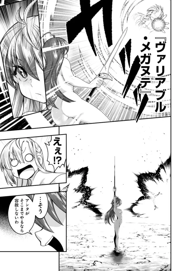 自重しない元勇者の強くて楽しいニューゲー?? 第205話 - Page 9