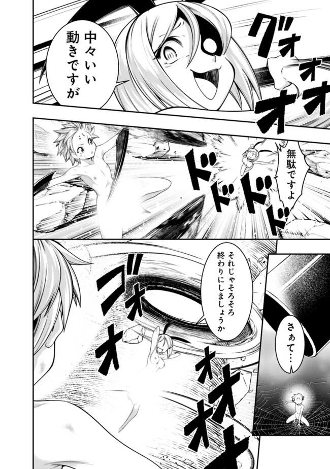 自重しない元勇者の強くて楽しいニューゲー?? 第206話 - Page 8