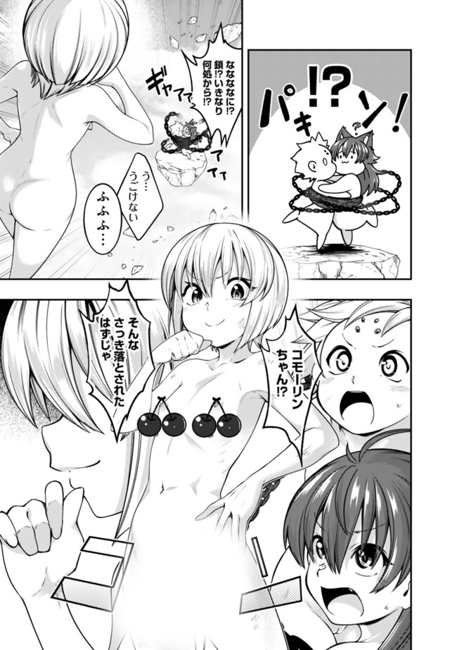 自重しない元勇者の強くて楽しいニューゲー?? 第206話 - Page 15