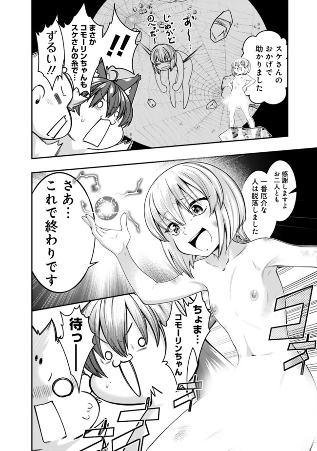 自重しない元勇者の強くて楽しいニューゲー?? 第206話 - Page 16