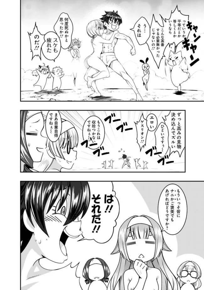 自重しない元勇者の強くて楽しいニューゲー?? 第207話 - Page 6