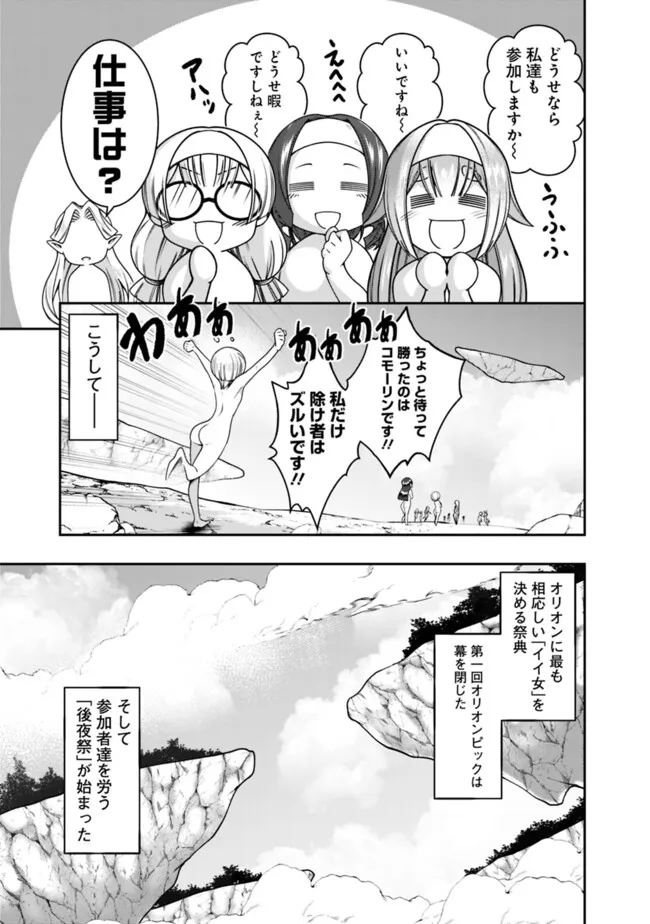 自重しない元勇者の強くて楽しいニューゲー?? 第207話 - Page 11