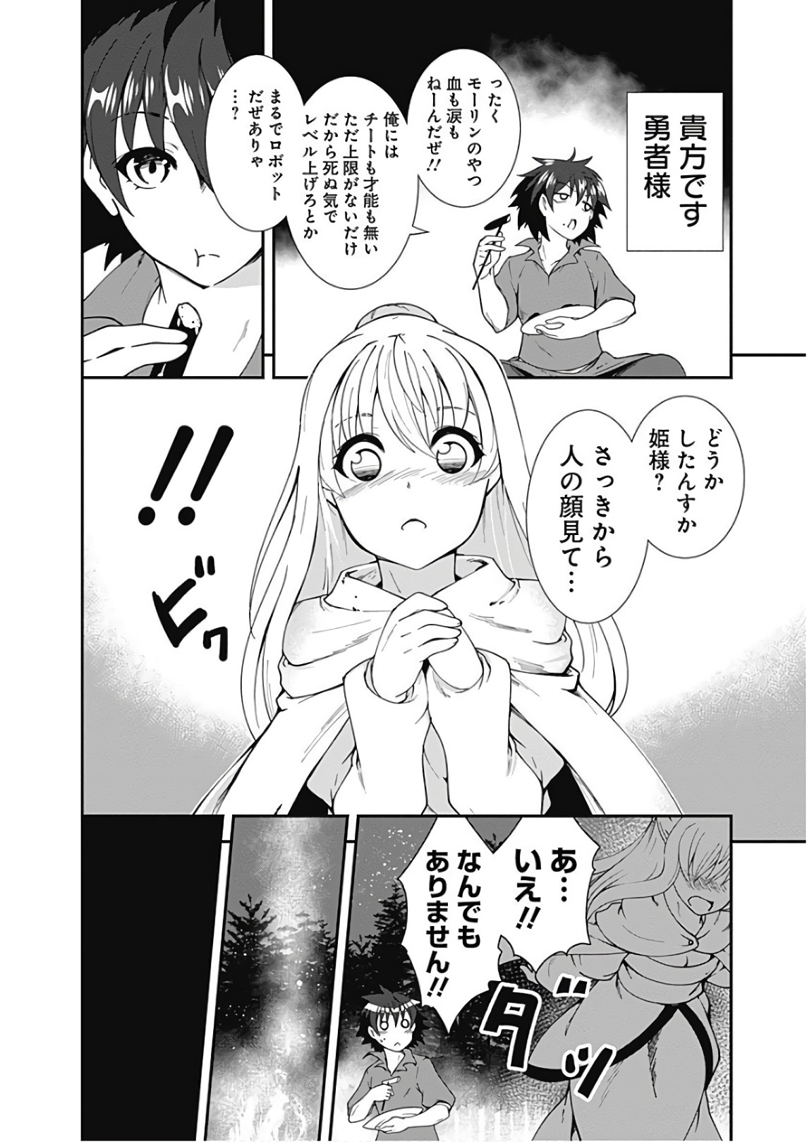 自重しない元勇者の強くて楽しいニューゲー?? 第23話 - Page 6