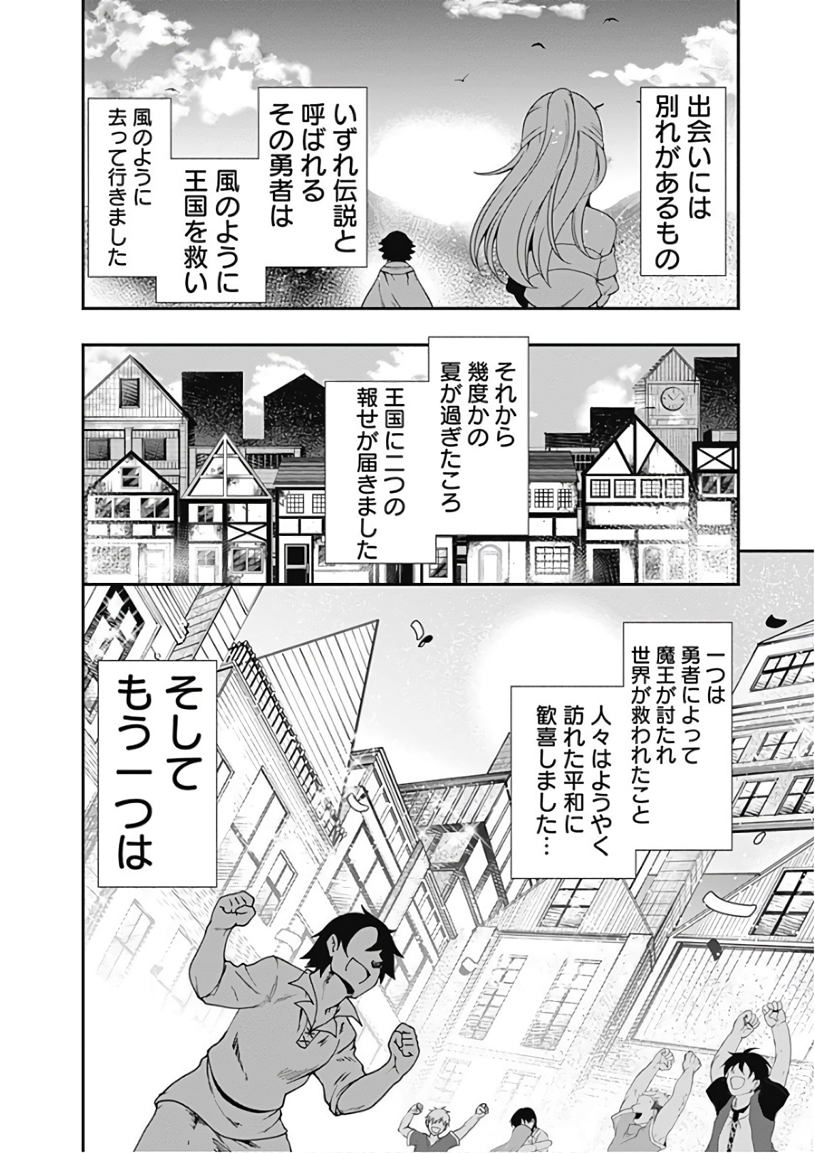 自重しない元勇者の強くて楽しいニューゲー?? 第23話 - Page 10