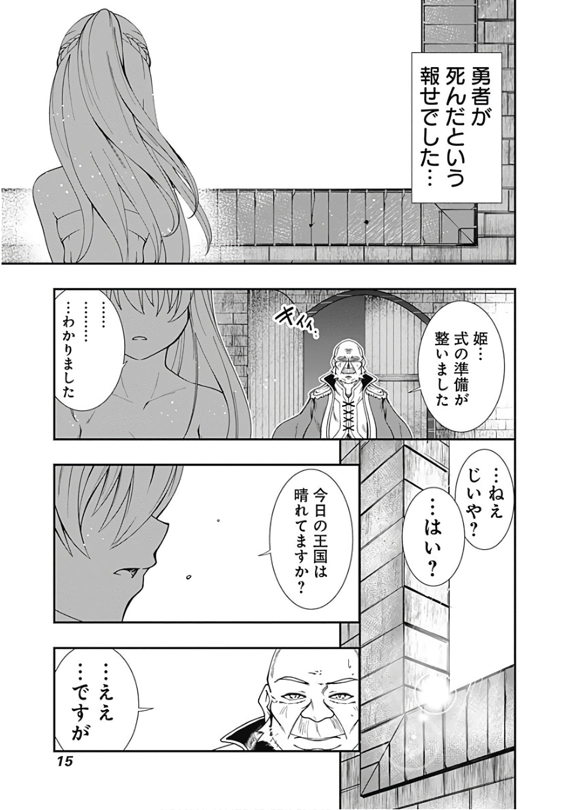 自重しない元勇者の強くて楽しいニューゲー?? 第23話 - Page 11