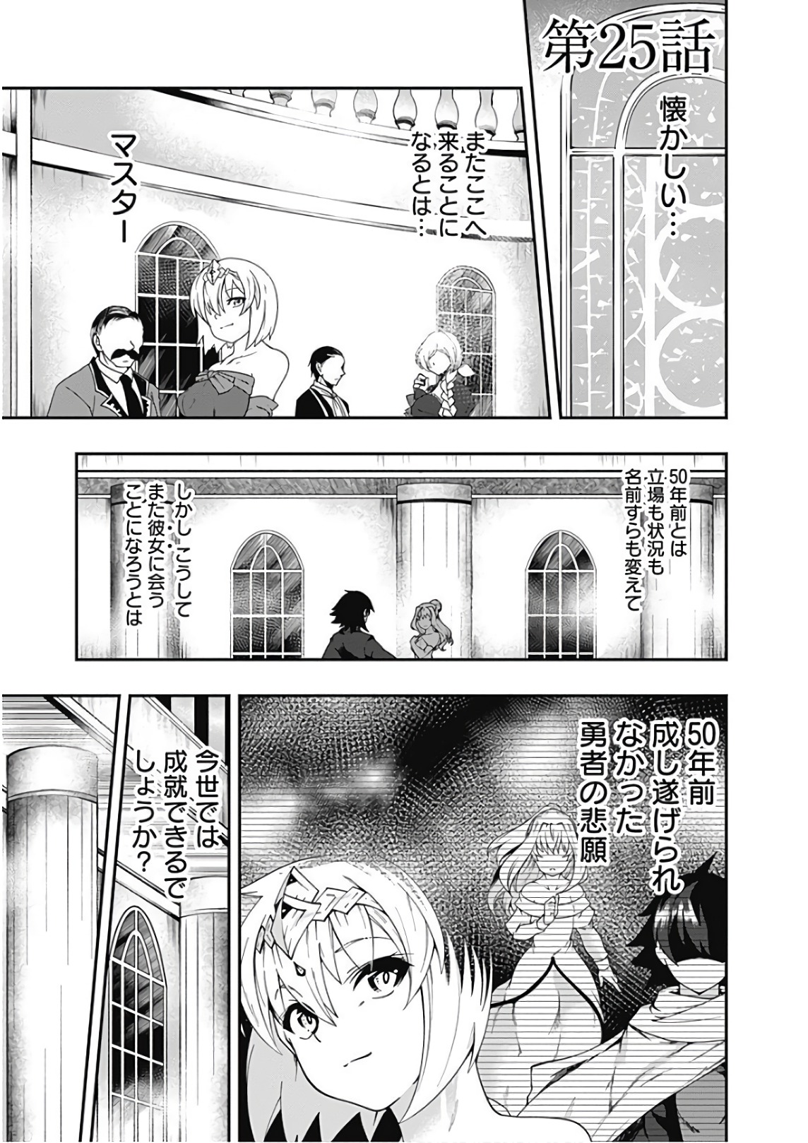 自重しない元勇者の強くて楽しいニューゲー?? 第25話 - Page 1