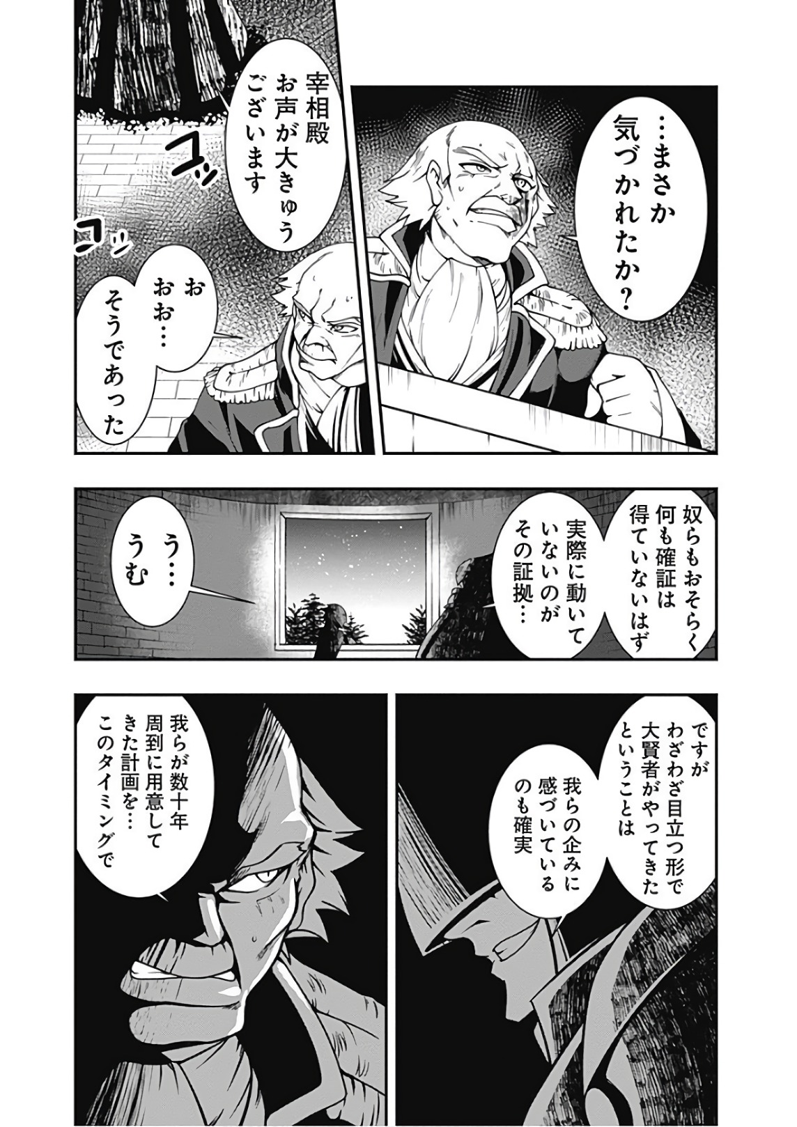 自重しない元勇者の強くて楽しいニューゲー?? 第25話 - Page 13