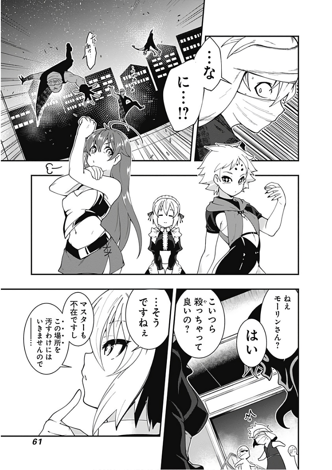 自重しない元勇者の強くて楽しいニューゲー?? 第26話 - Page 7